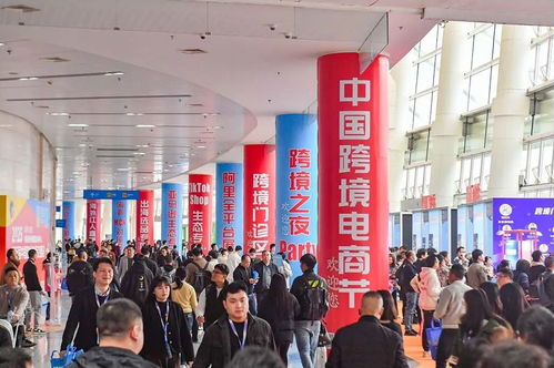 跨境新未来，数字新篇章——跨境电商行业嘉年华盛大开幕